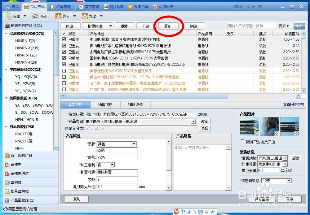 阿里巴巴快速发布宝贝
