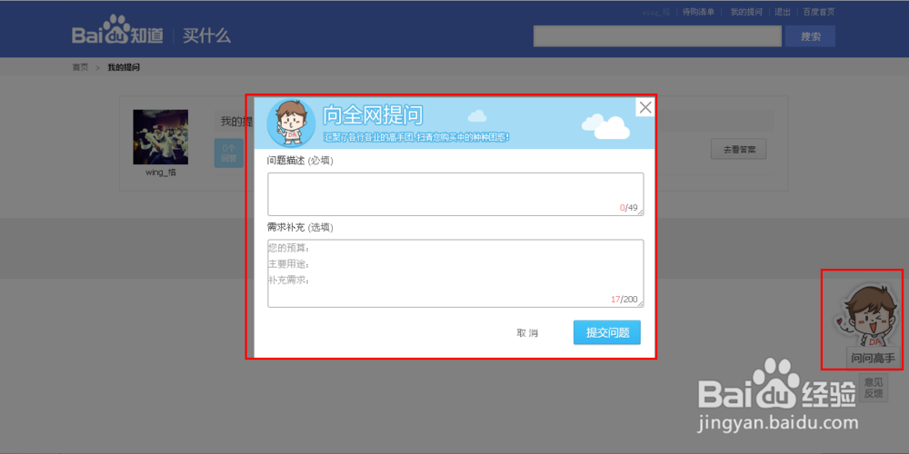 【百度知道买什么】用法介绍使用心得