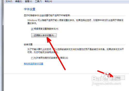 怎么还原windows7系统的默认字体?