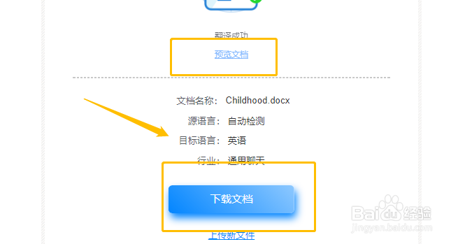 Word文档翻译成中文的方法