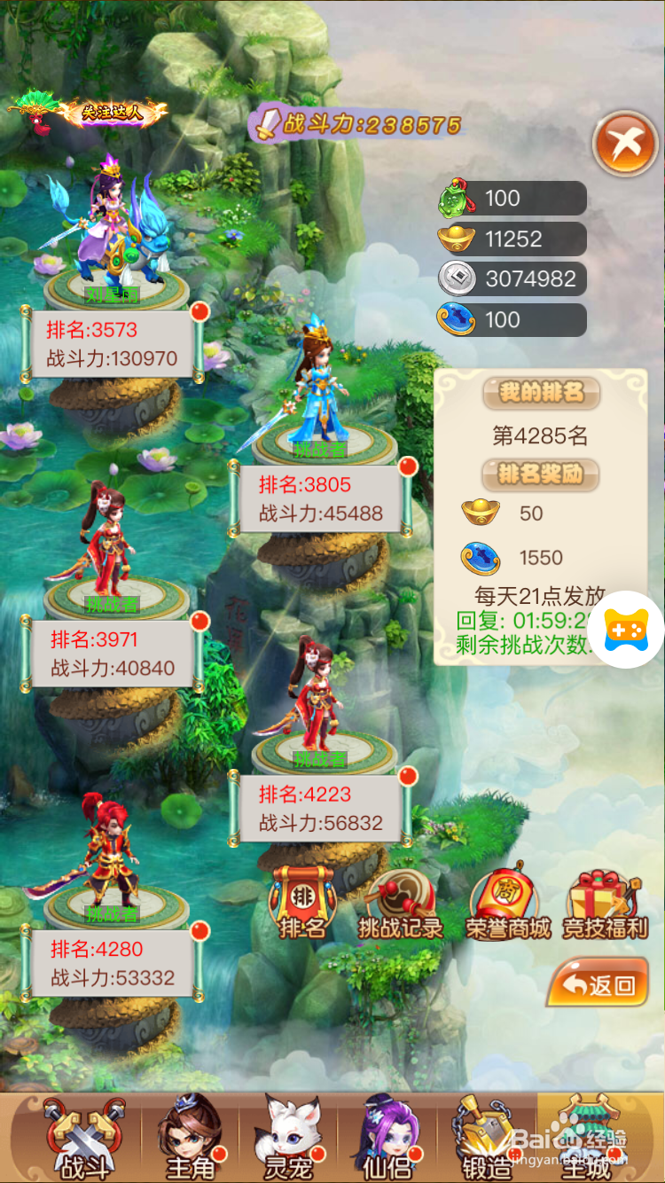 三生三世竞技攻略