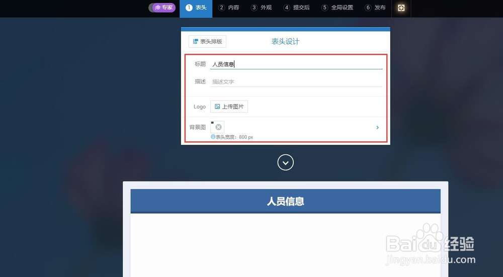 怎么用麦客CRM创建一个人员信息搜集的表单