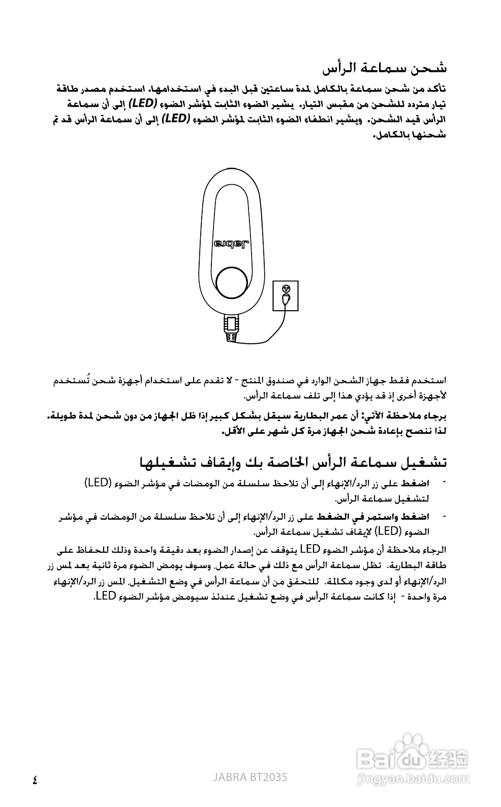 捷波朗BT2035蓝牙耳机使用说明书:[23]