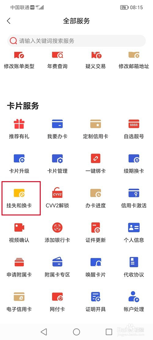 动卡空间app怎么挂失信用卡