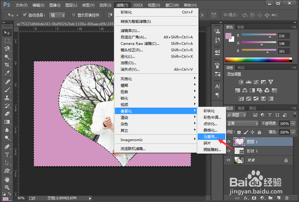 使用PS制作心形边框