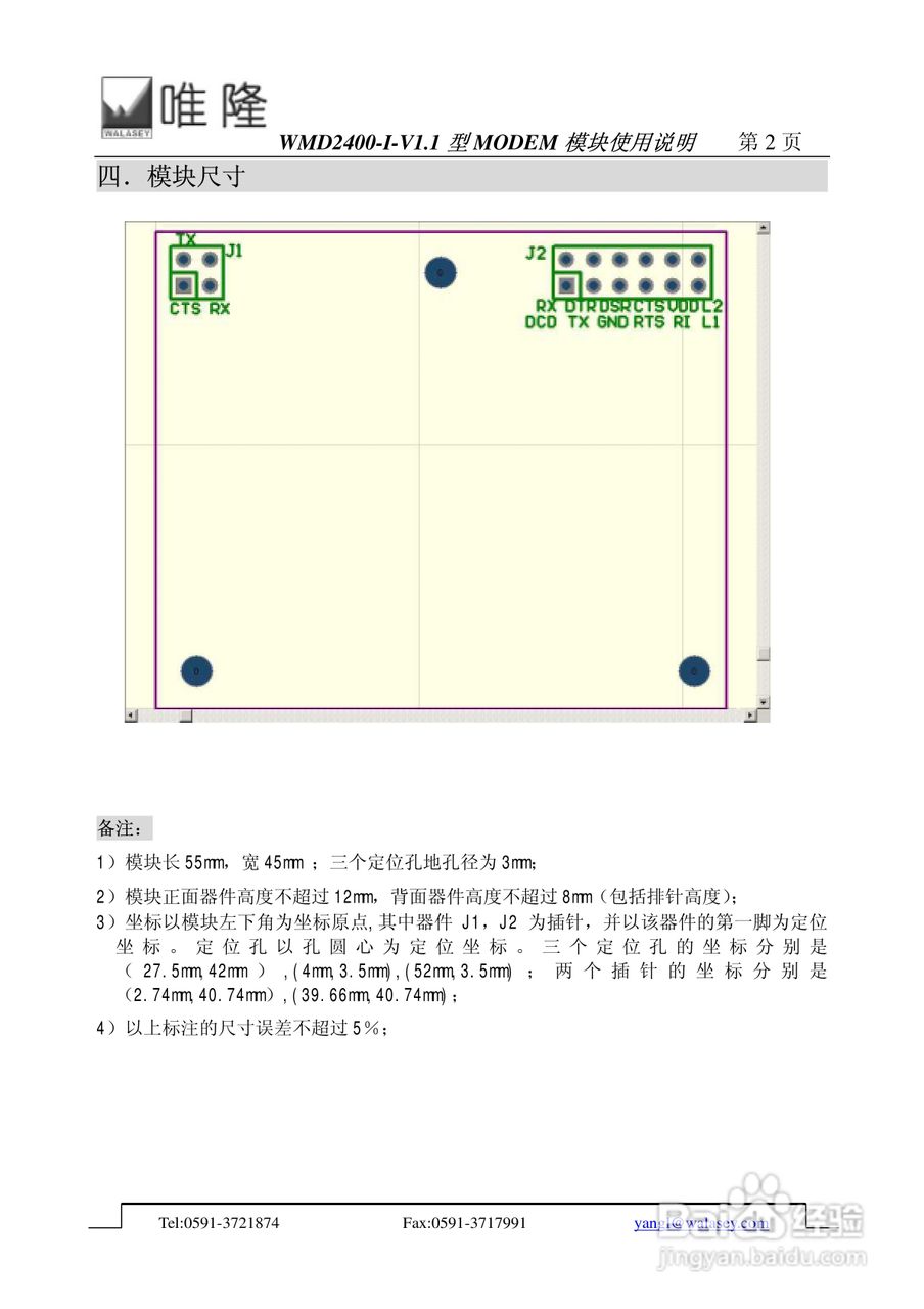 WMD2400-I-V1.1 型嵌入式工业 MODEM 模块使用说明书:[1]