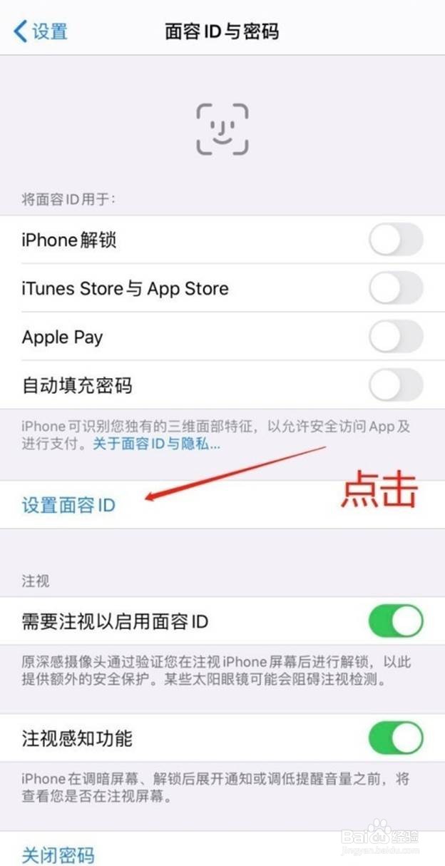 苹果12如何启用面容解锁