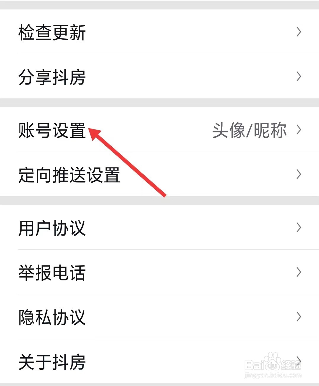 抖房app如何找到账号设置