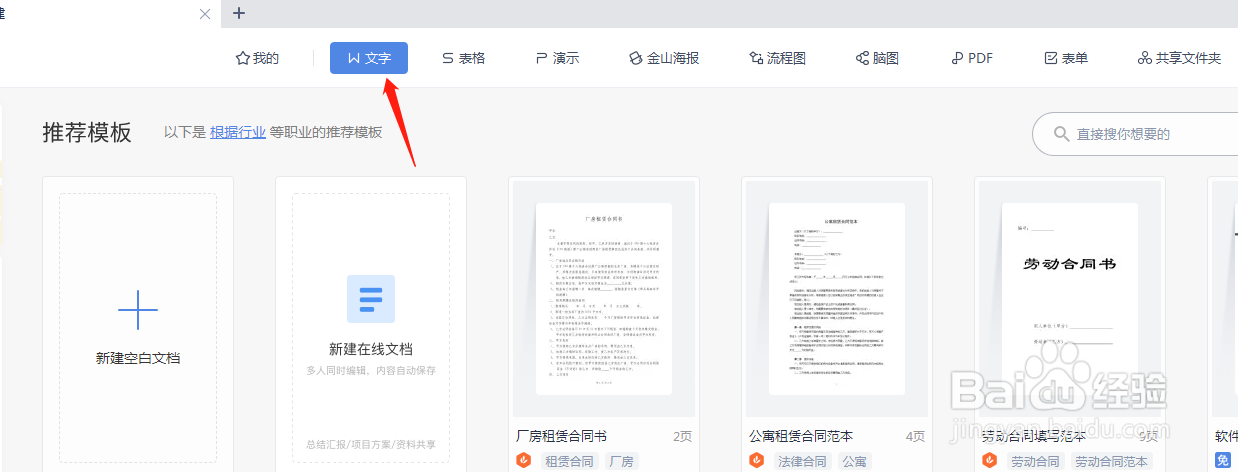 wps怎么新建文档？