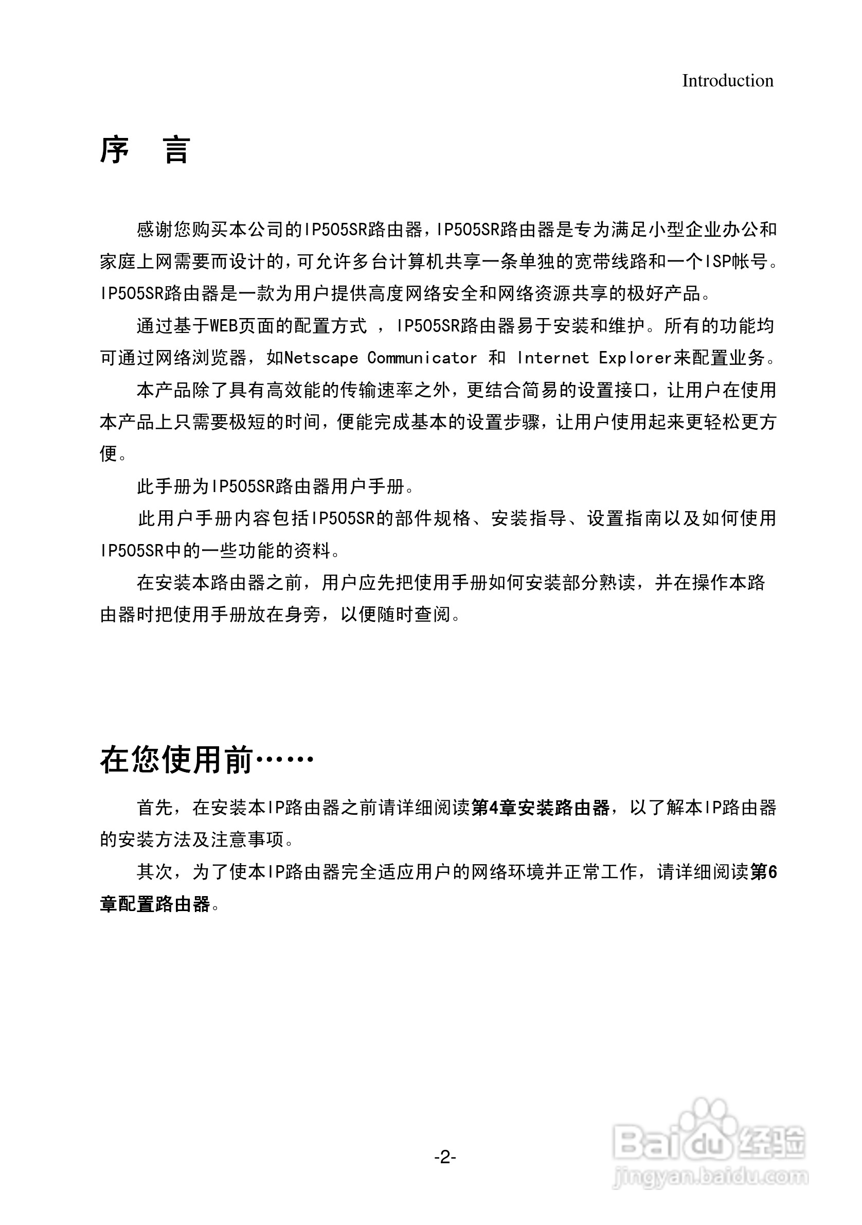 IP505SR多功能宽带路由器用户手册:[1]