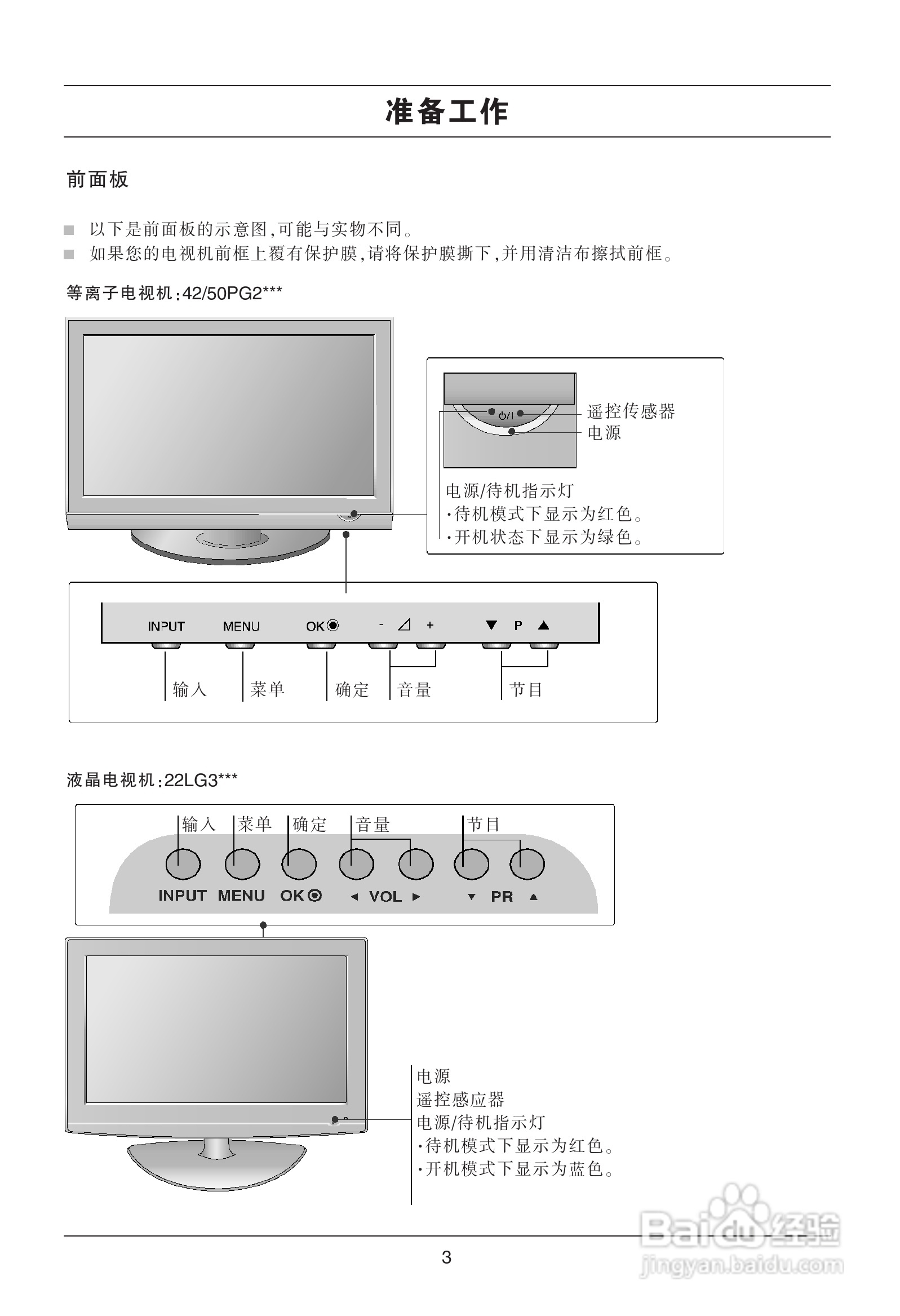 LG 37LG50FR液晶彩电使用说明书:[1]