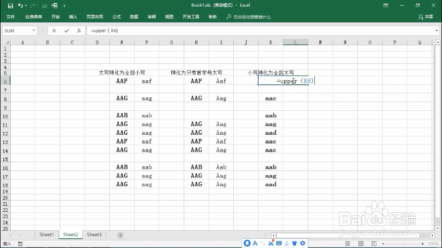 怎么转变excel的英文字母大小写