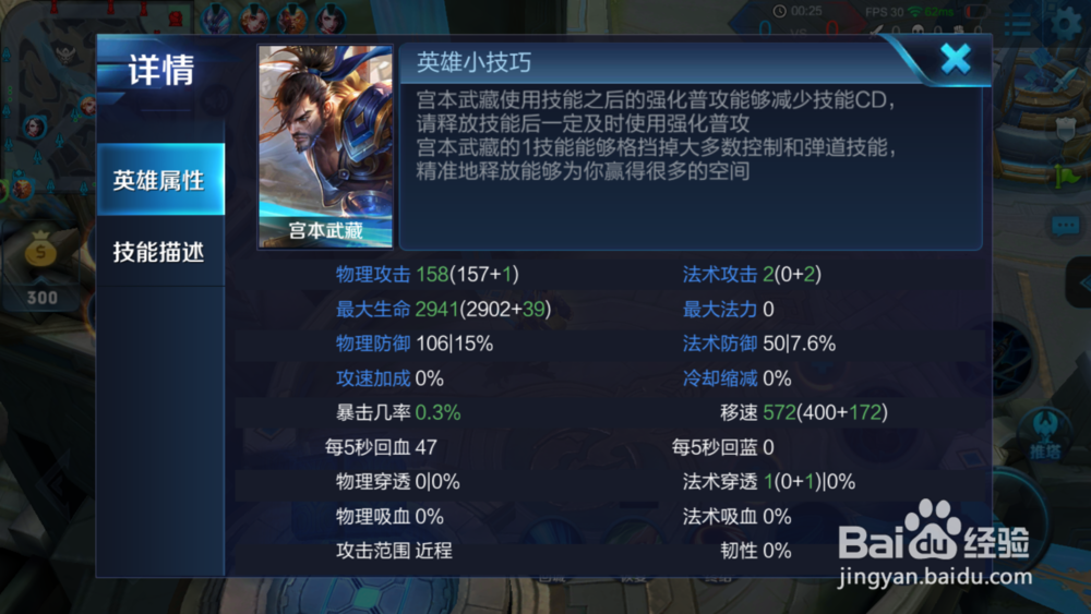 王者荣耀宫本武藏怎么使用