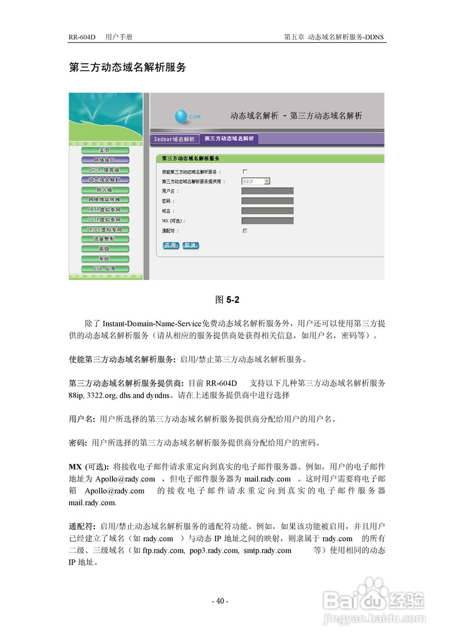 RR-604D 网络加速多功能路由器说明书:[5]