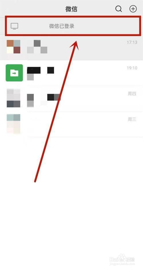 手机上是如何退出平板微信的？