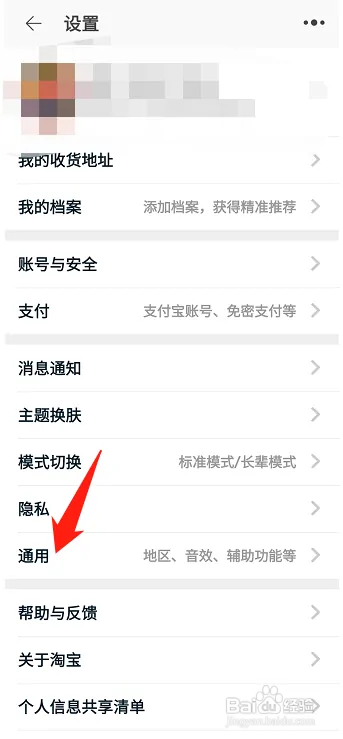 淘宝怎样关闭商品视频自动播放