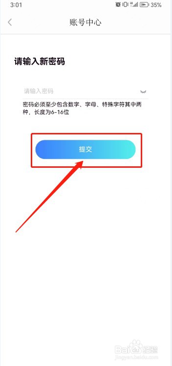 讯飞有声如何设置登录密码？