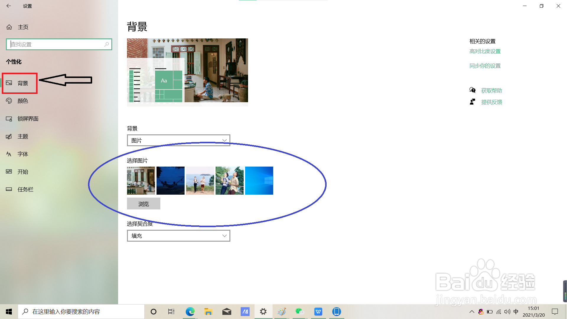 在手机中的图片如何用来更换电脑桌面