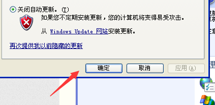 windows xp如何关闭自动更新