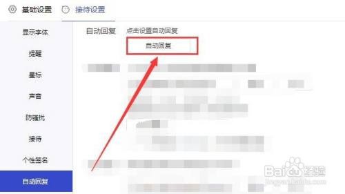1688商家工作台如何设置自动回复短语内容