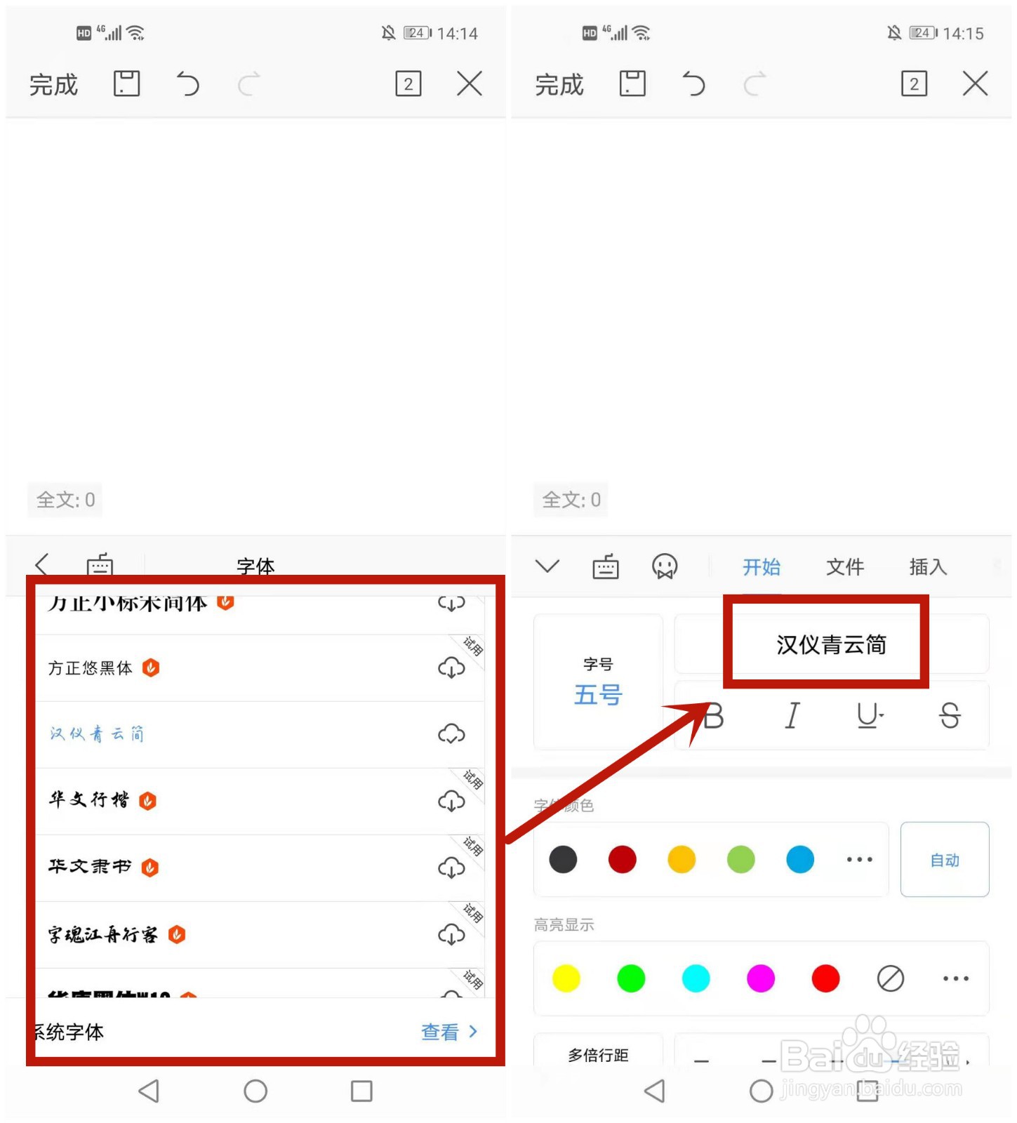 wps字体怎么安装
