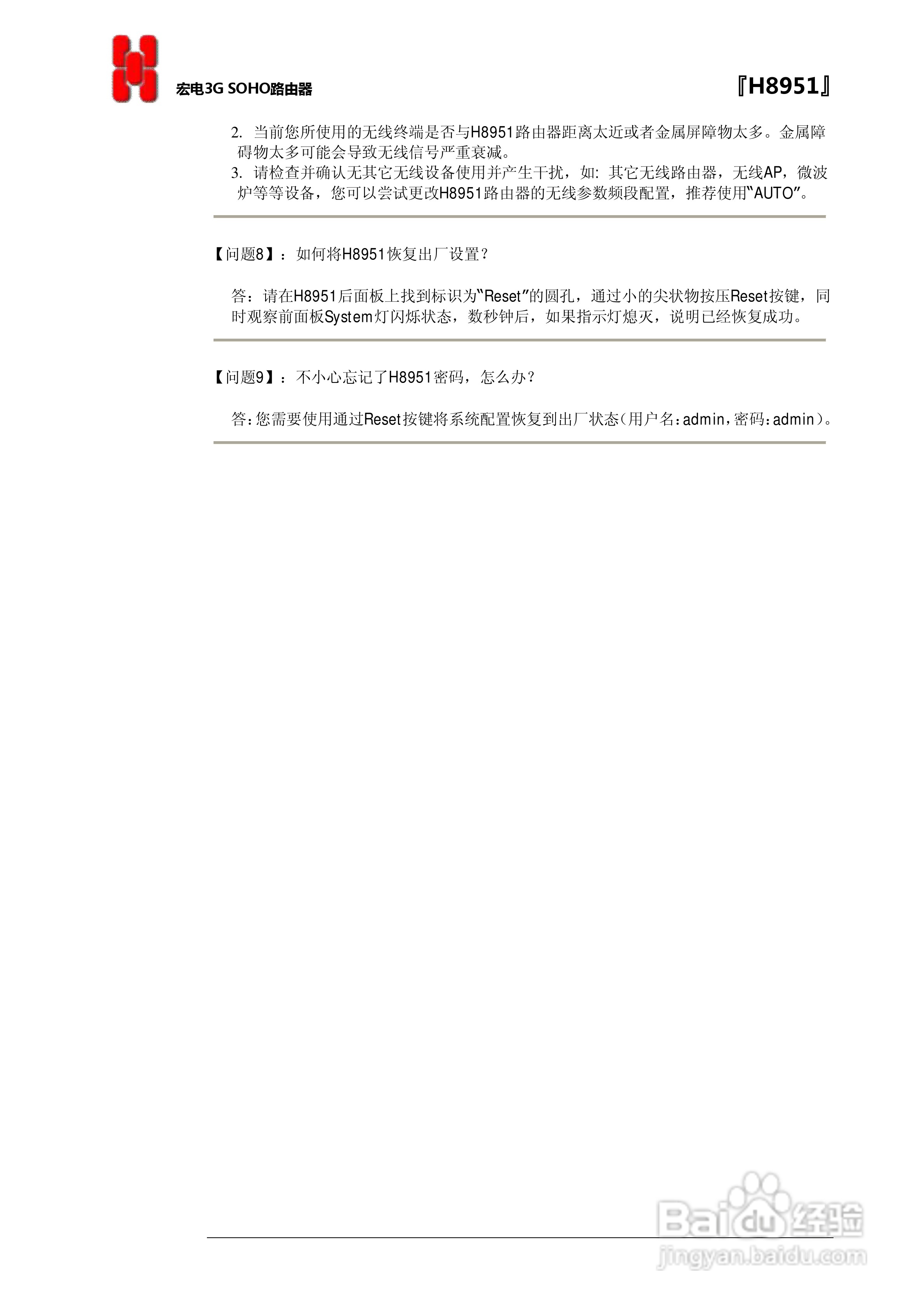 宏电 3G路由器H8951使用说明书:[7]