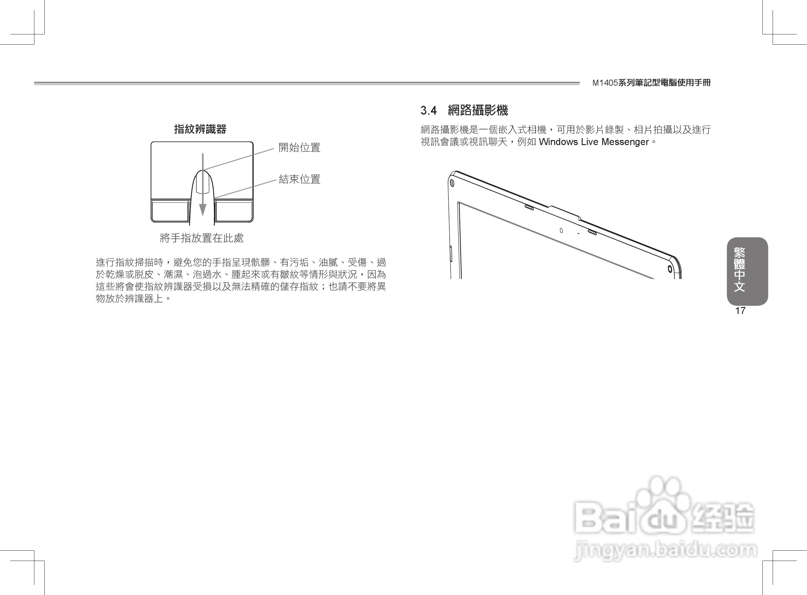 技嘉M1405C笔记本电脑使用说明书:[3]