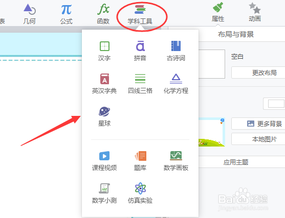 如何用希沃白板5制作教学课件？（一）