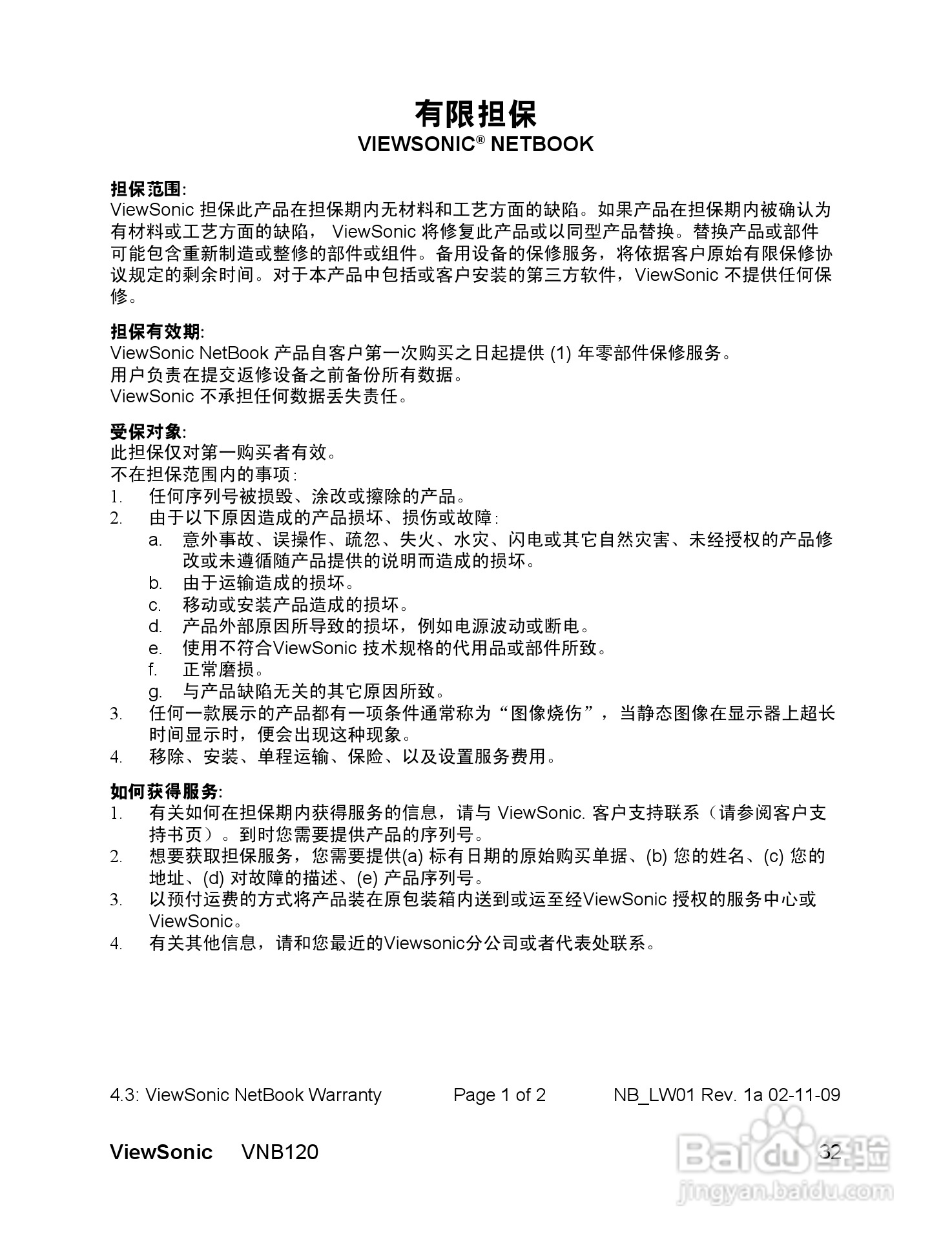 优派VNB120笔记本电脑使用说明书:[4]