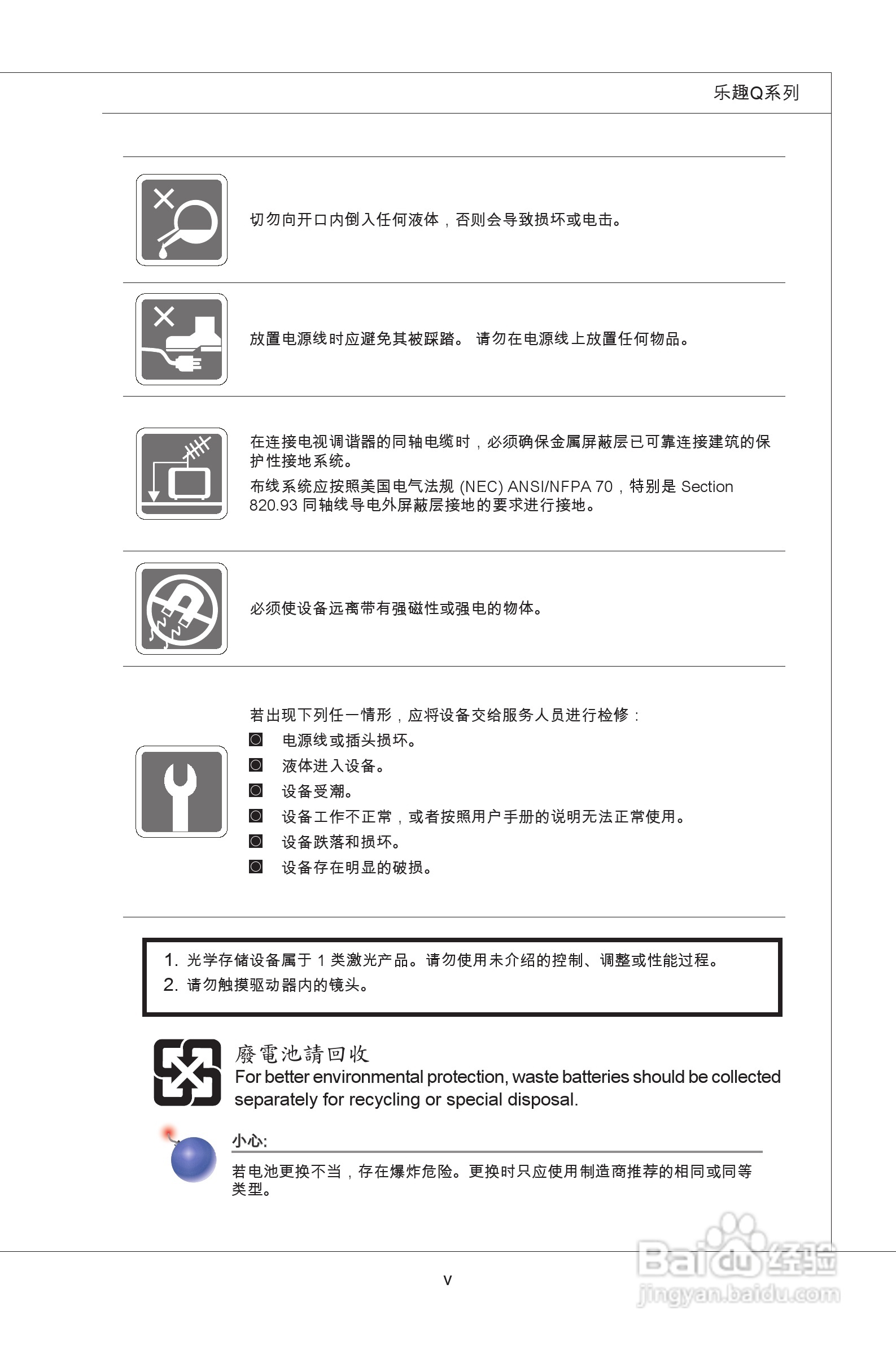 海尔乐趣Q51家庭影音娱乐一体电脑使用说明书:[1]
