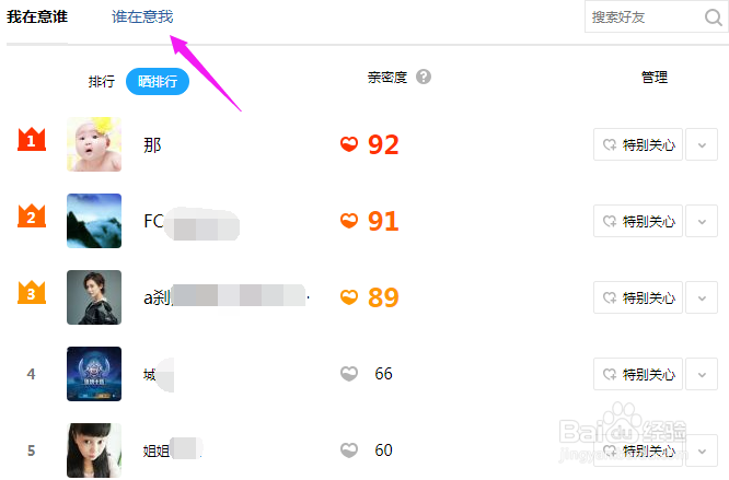 怎么看特别关心我的好友,怎么看谁特别关心了我