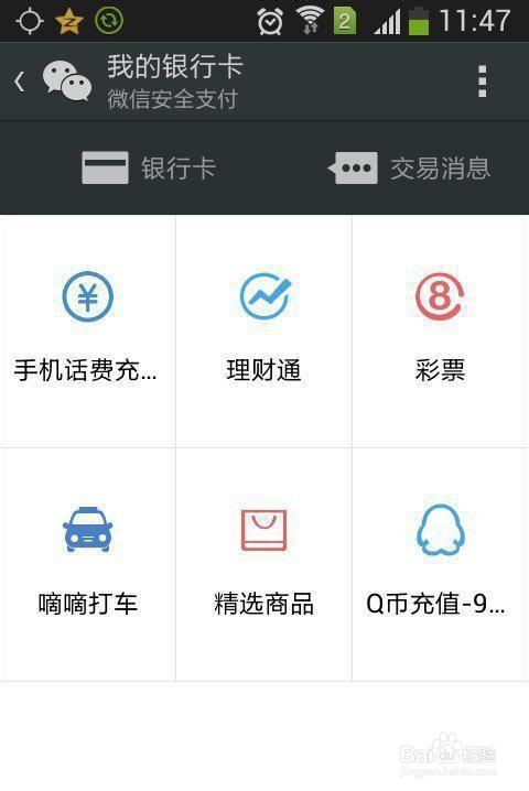 微信支付 嘀嘀打车 操作步骤