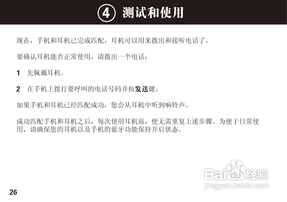 摩托罗拉H270蓝牙耳机使用说明书:[3]
