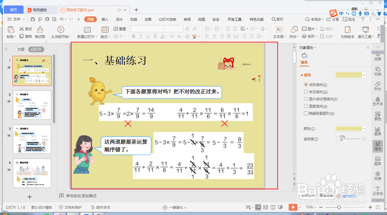 wps ppt如何设置单张幻灯片音频的循环播放模式