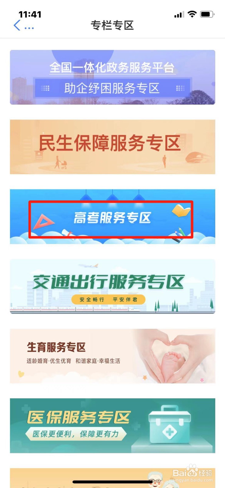 2023高考录取控制分数线怎么查询