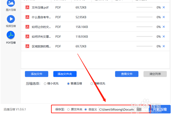 PDF文件如何轻松压缩到最小