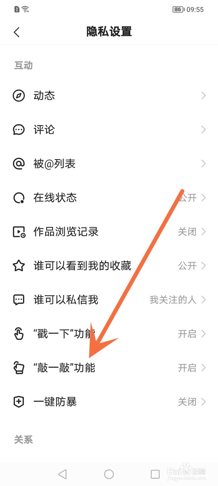 如何关闭快手的敲一敲功能