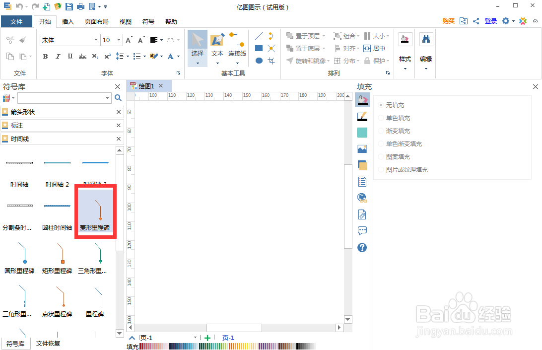 如何在亿图图示中创建菱形里程碑