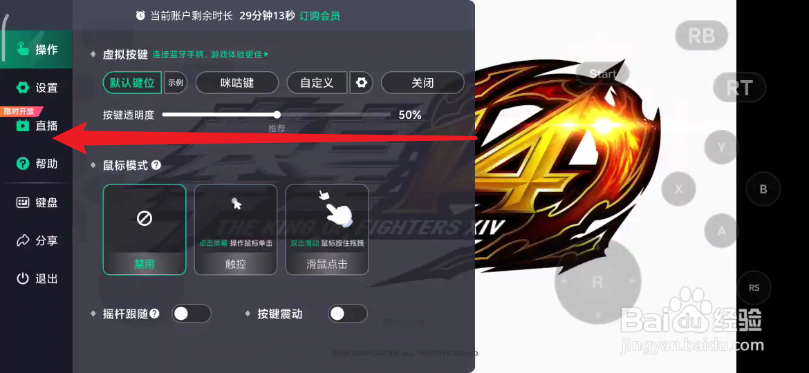 咪咕快游如何开启开启直播的麦克风