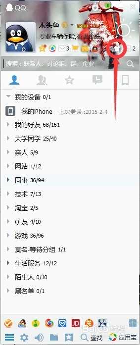 如何自定义电脑QQ界面外观