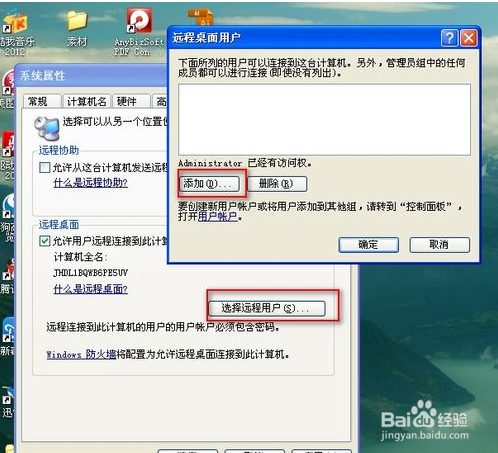 手机远程控制电脑教程