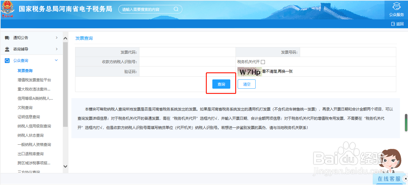 河南税务怎么查询发票