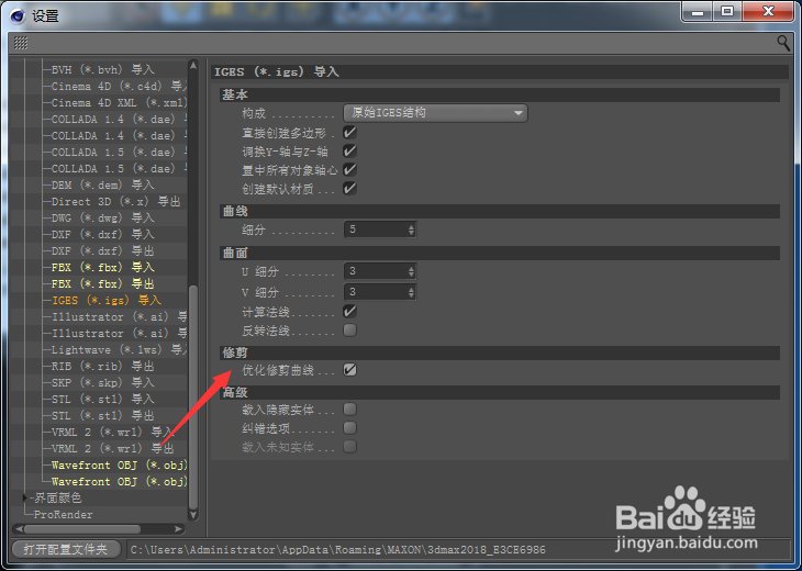 Cinema 4D怎么开启优化修剪曲线
