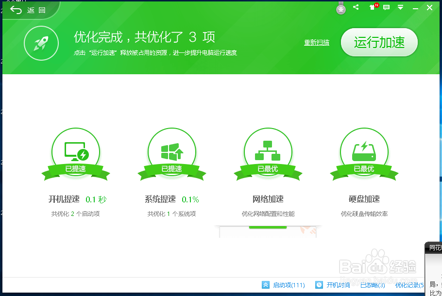 教你怎么提高电脑运行速度
