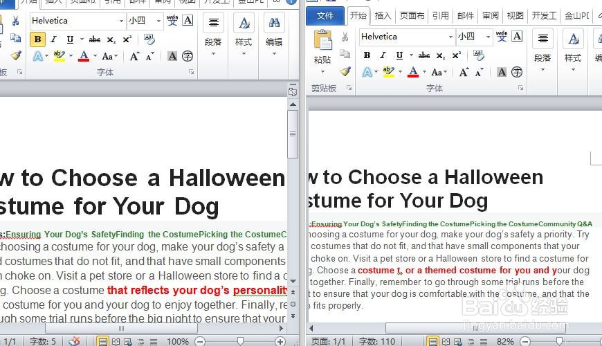 如何快速比较两份word文档中的内容有何不同
