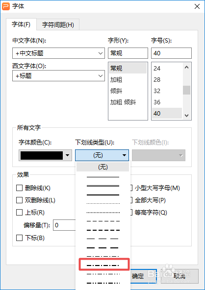 wps2019演示中如何给数字添加粗点下划线