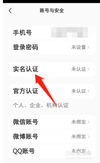 小红书如何进行实名认证
