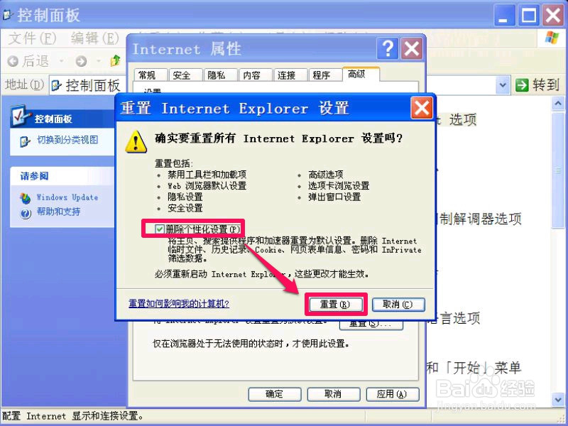 IE浏览器打开是空白页的解决方法