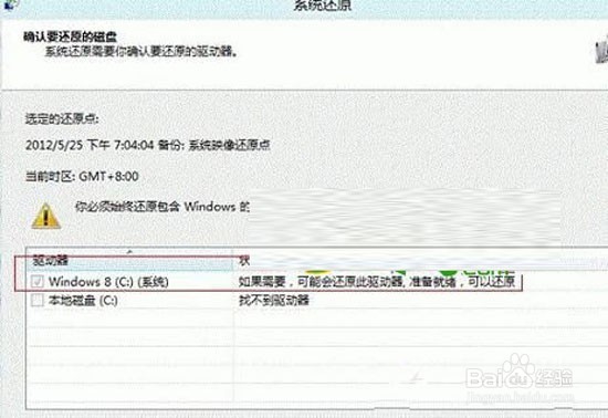 win8如何一键系统备份和系统还原