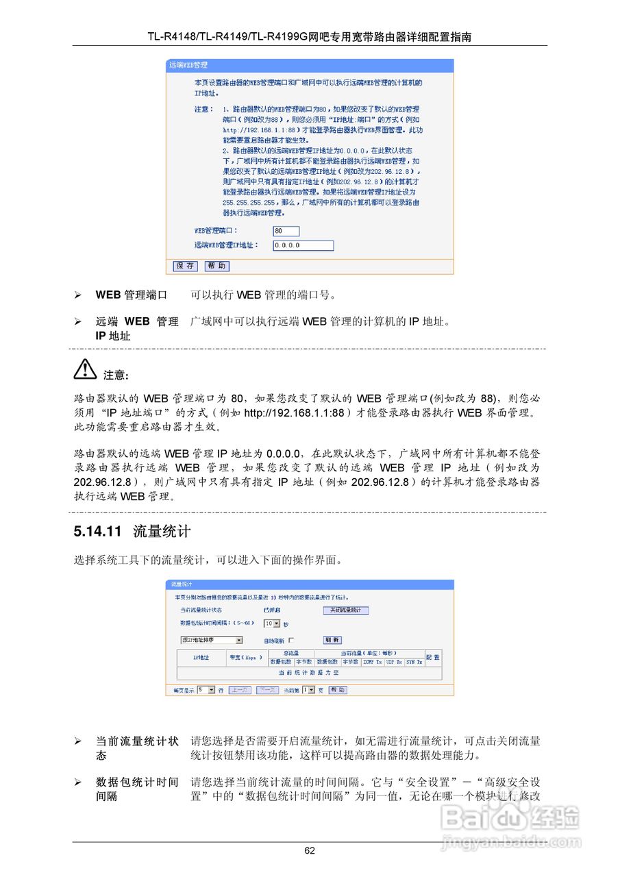 普联TP-LINK TL-R4199G路由器使用说明书:[7]